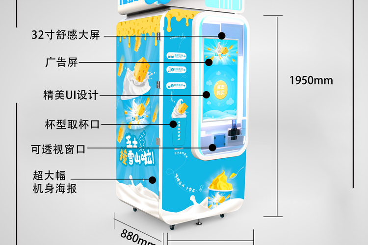 自動冰激凌販賣機