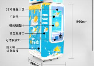 自動冰激凌機相比傳統(tǒng)零售發(fā)生了哪些改變？